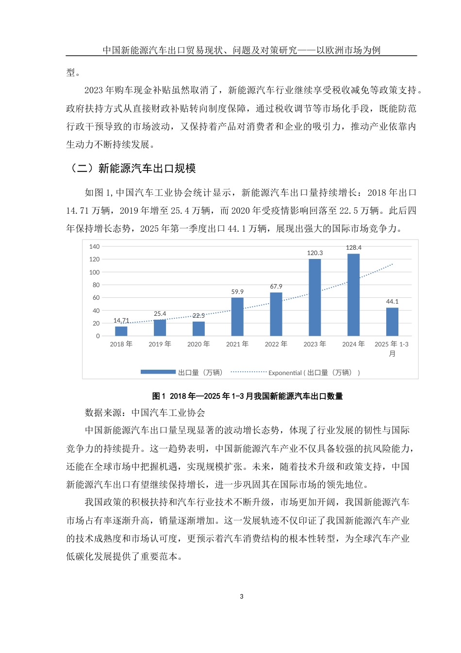 25年WH国际经济与贸易 中国新能源汽车出口贸易现状、问题及对策研究——以欧洲市场为例4.01-AI30.51-约10270字符.docx_第4页