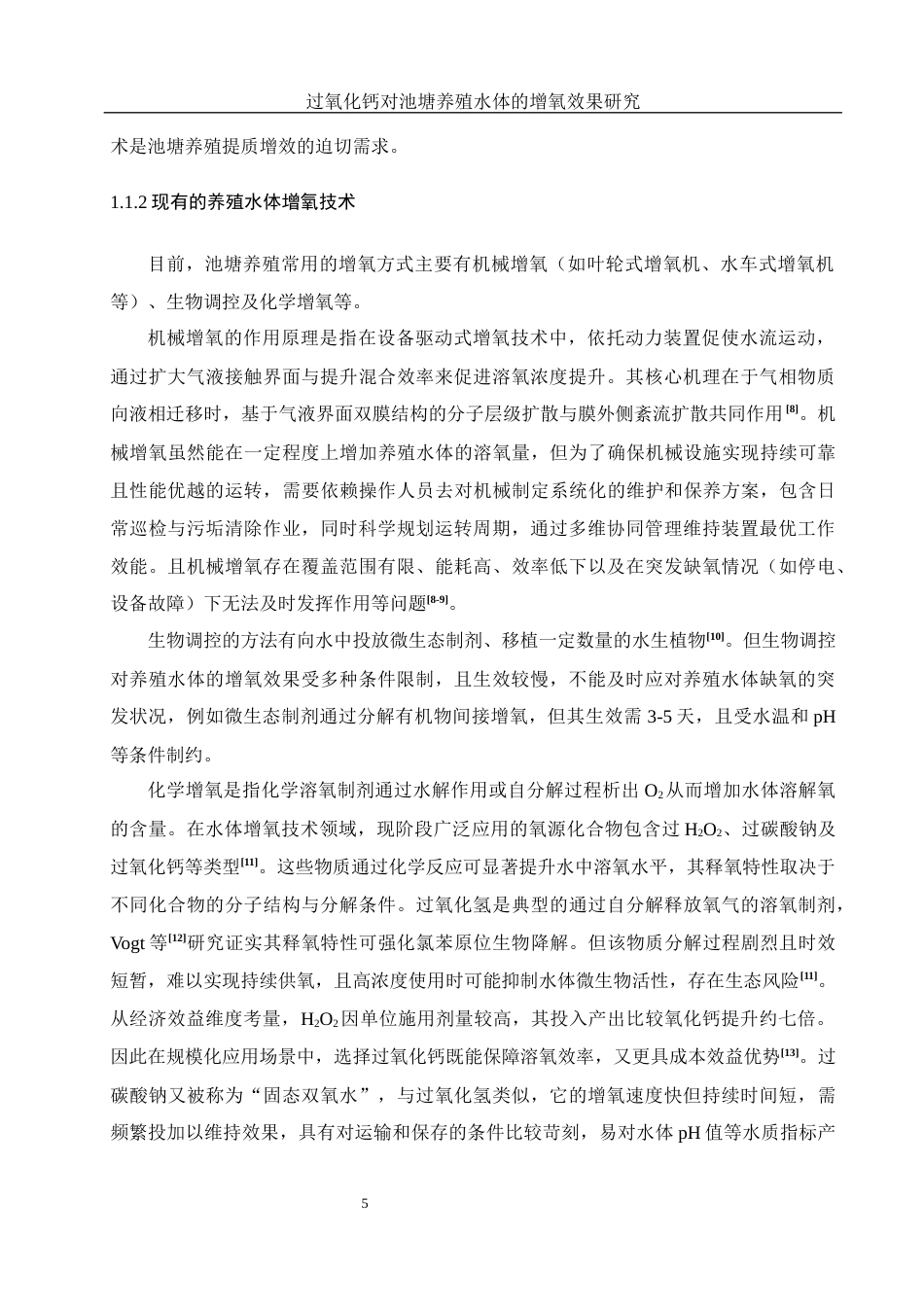 25年WH生物科学 过氧化钙对池塘养殖水体的增氧效果研究5.89-AI28.64-约14435字符.docx_第6页