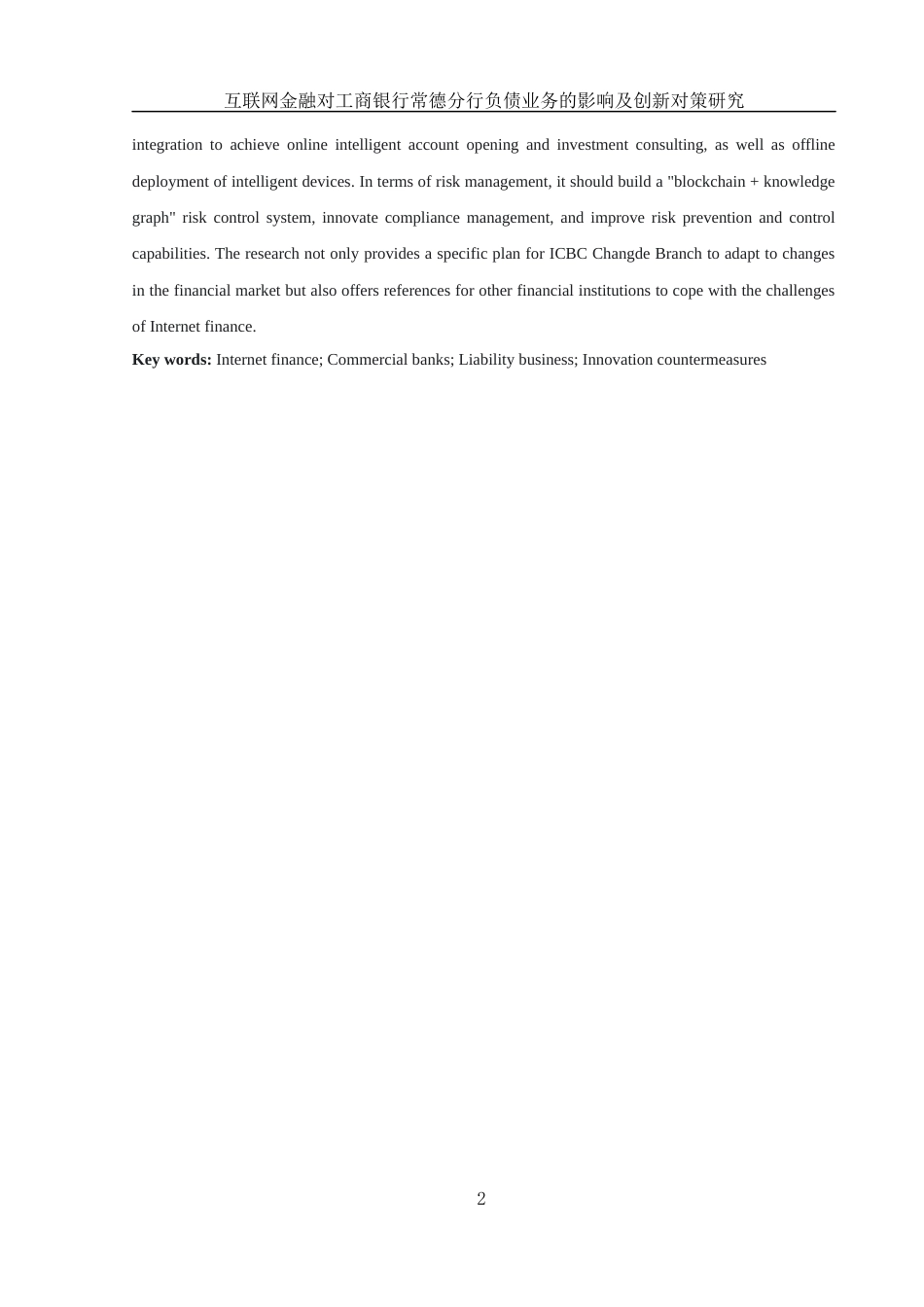 25年WH金融工程 互联网金融对工商银行常德分行负债业务的影响及创新策略研究5.5-AI21.94-约15082字符.docx_第3页
