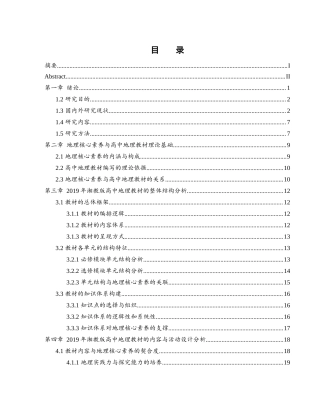 25年WH地理科学 地理核心素养视角下的高中地理教材分析6.46-AI31.42-约21555字符.docx