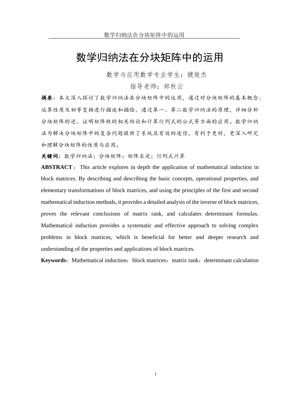 25年WH数学与应用数学 数学归纳法在分块矩阵中的运用7.53-AI24.42-约9496字符.docx_第3页