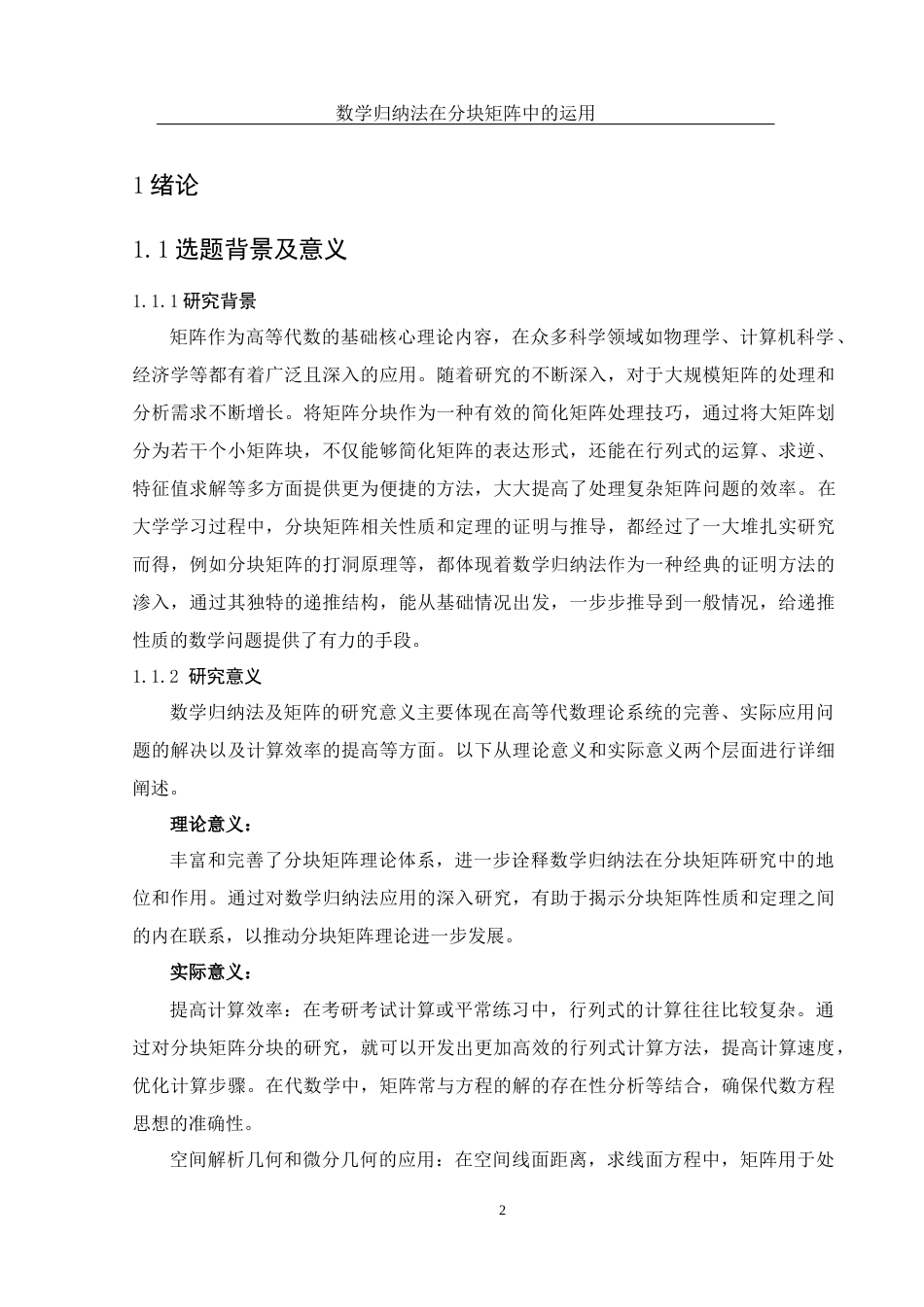 25年WH数学与应用数学 数学归纳法在分块矩阵中的运用7.53-AI24.42-约9496字符.docx_第4页