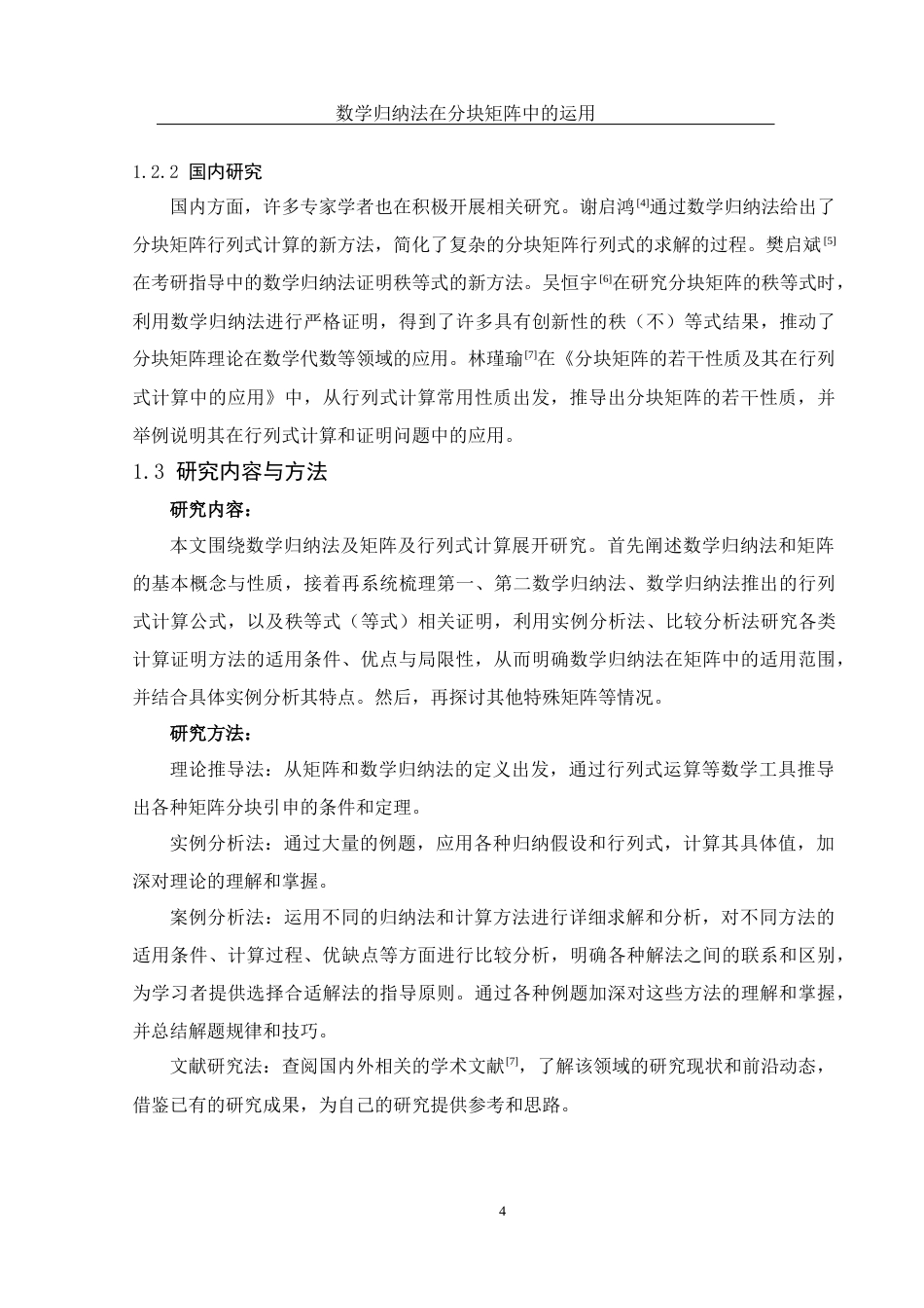 25年WH数学与应用数学 数学归纳法在分块矩阵中的运用7.53-AI24.42-约9496字符.docx_第6页