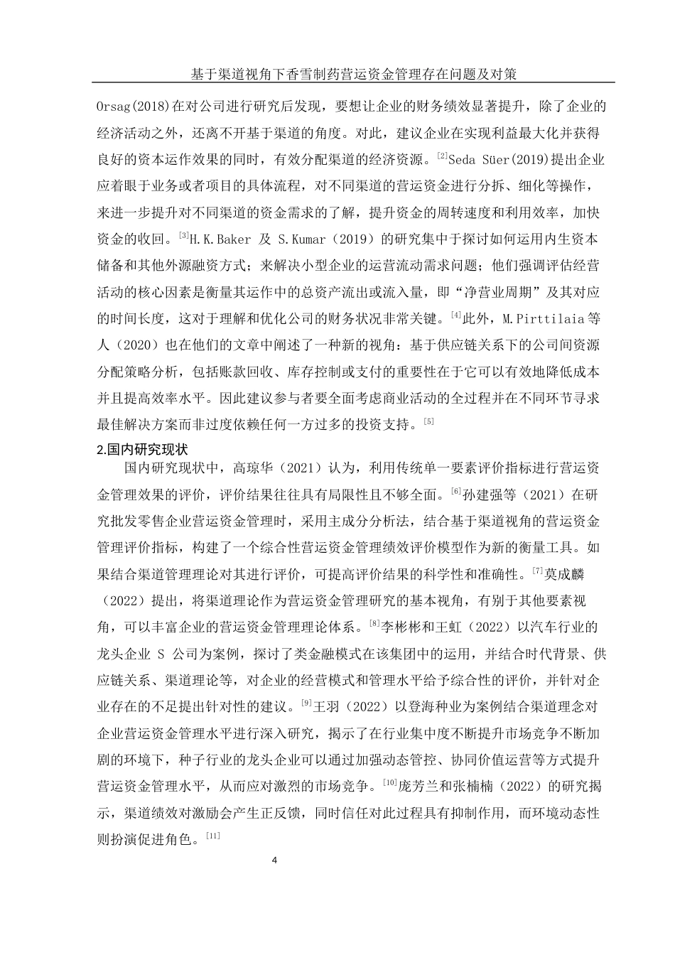 25年WH会计学 基于渠道视角下香雪制药营运资金管理存在问题及对策18.57-AI9.31-约16160字符.docx_第6页