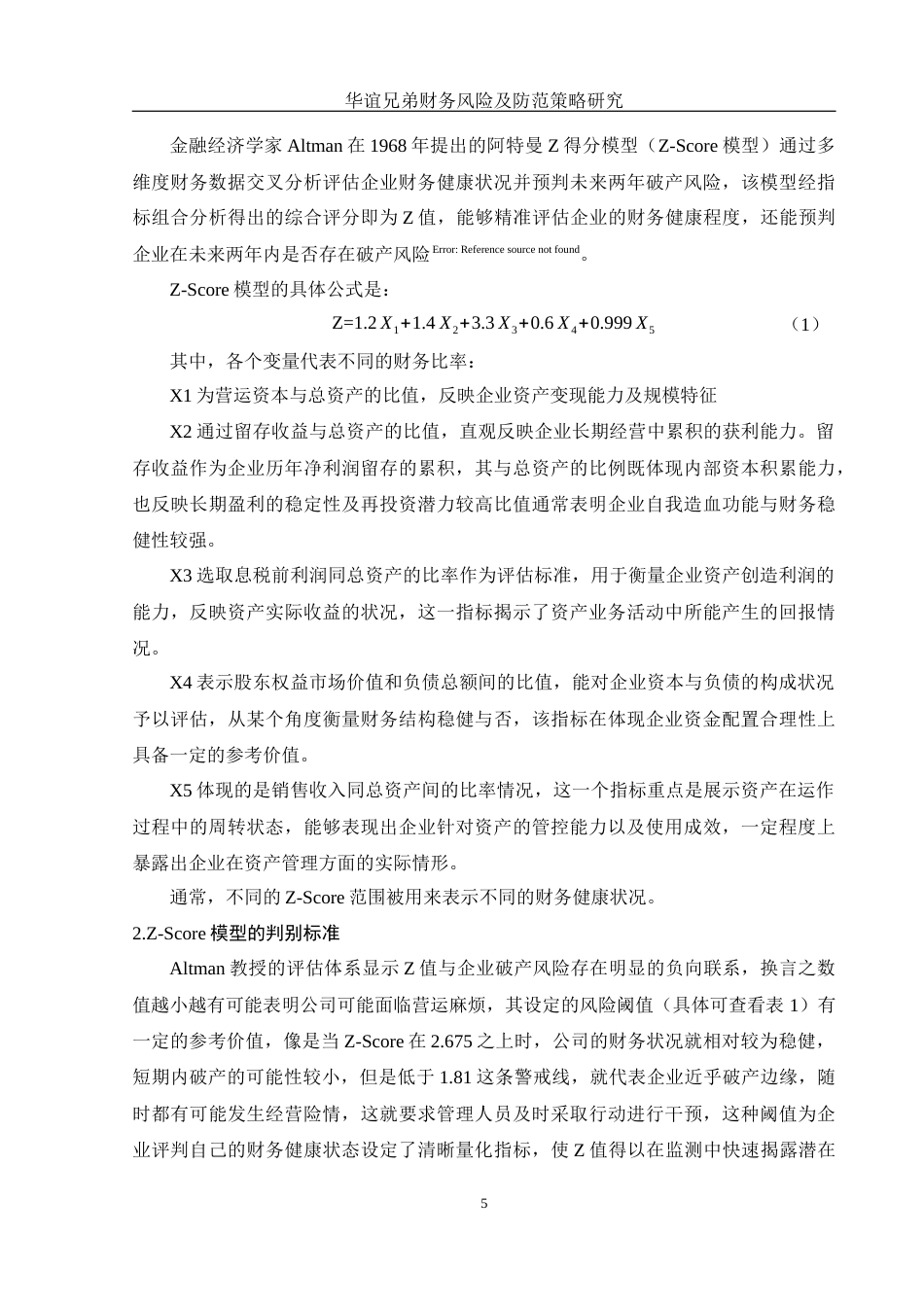 25年WH财务管理 华谊兄弟财务风险及防范策略研究9.48-AI1.11-约12756字符.docx_第6页