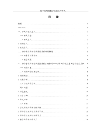 25年WH思想政治教育 初中思政课教学质量提升研究12.87-AI9.87-约17132字符.docx