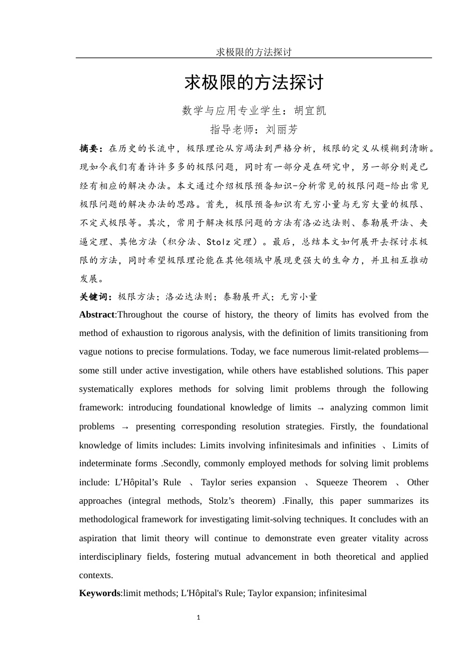 25年WH数学与应用数学 求极限的方法探讨7.46-AI1.11-约7481字符.docx_第2页