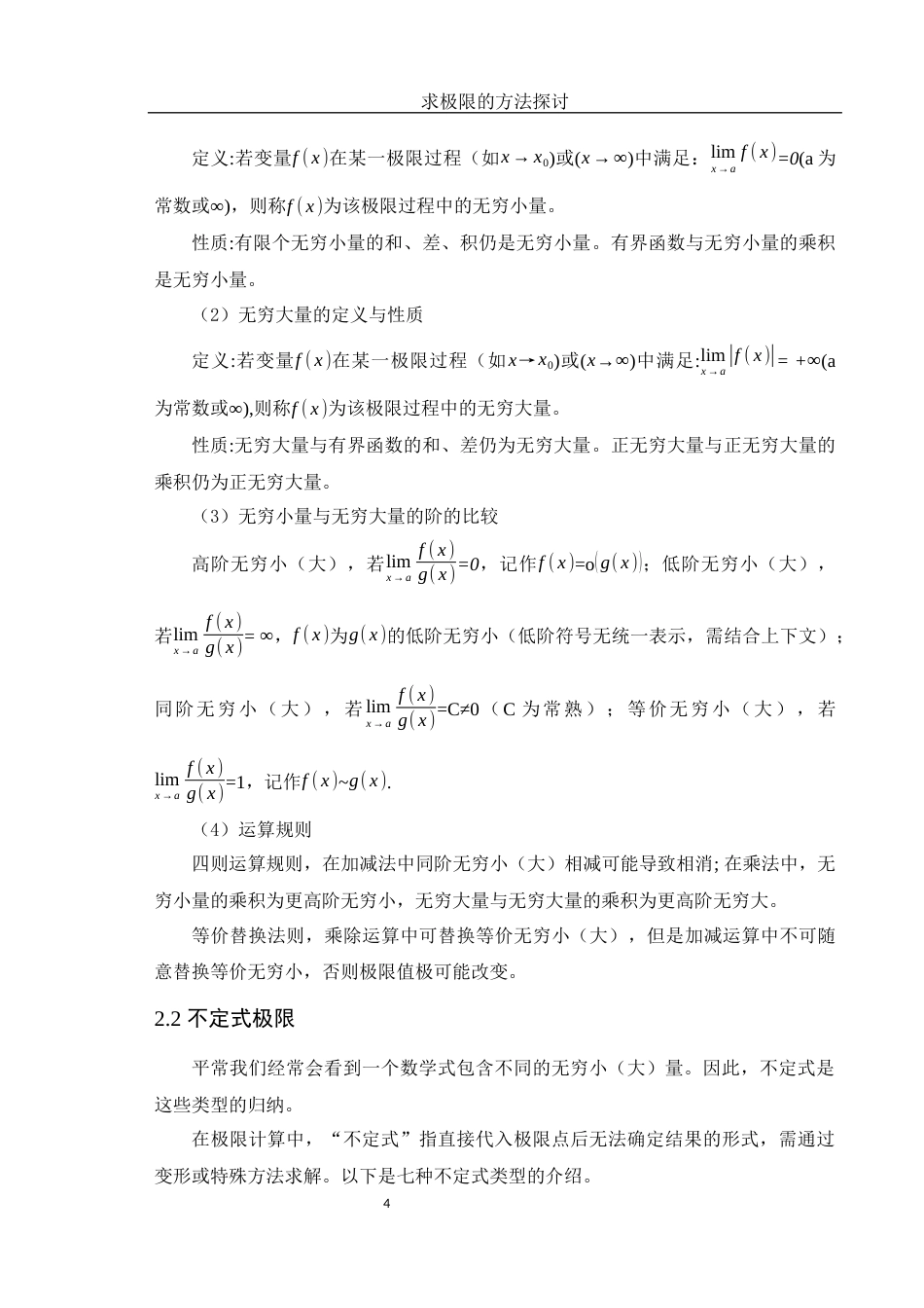 25年WH数学与应用数学 求极限的方法探讨7.46-AI1.11-约7481字符.docx_第5页