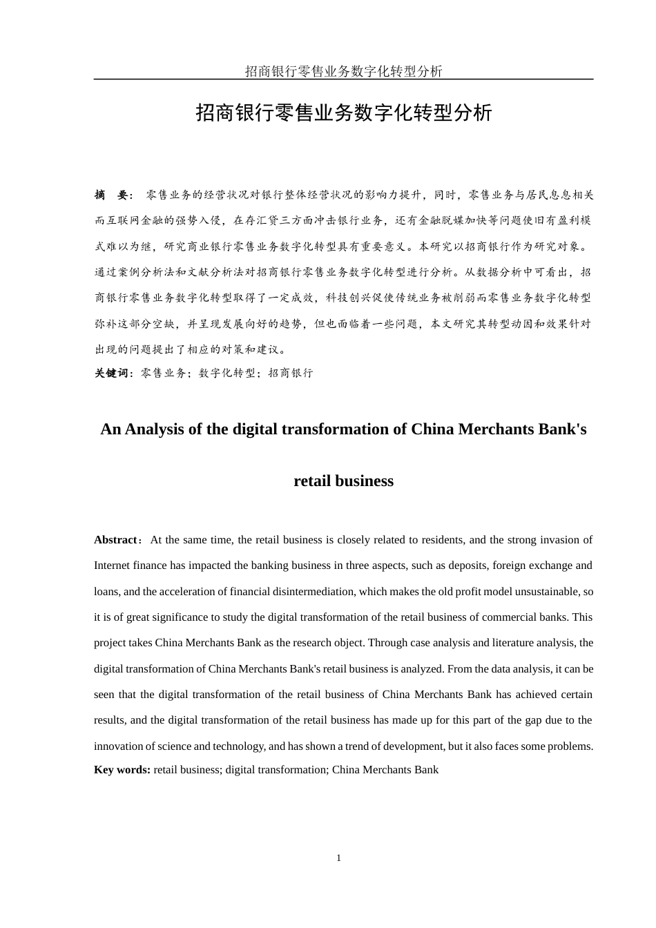 25年WH金融工程 招商银行零售业务数字化转型分析26.51-AI7.79-约11071字符.docx_第2页