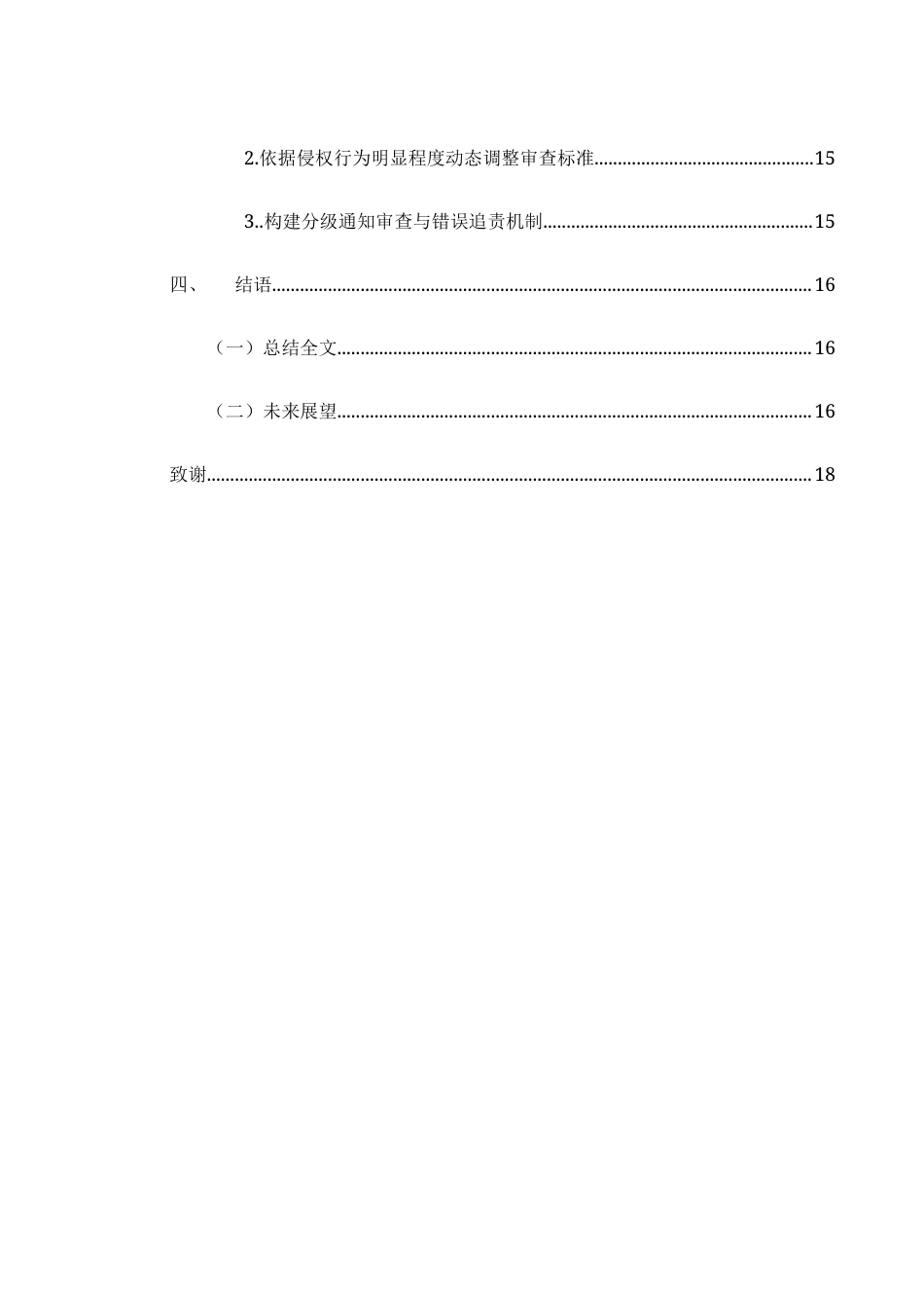 25年WH电子商务及法律 短视频作品侵权行为的法律规制2.04-AI26.1-约11482字符.docx_第3页