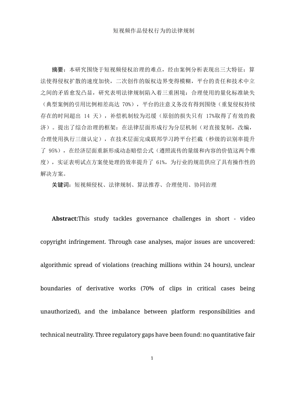 25年WH电子商务及法律 短视频作品侵权行为的法律规制2.04-AI26.1-约11482字符.docx_第4页
