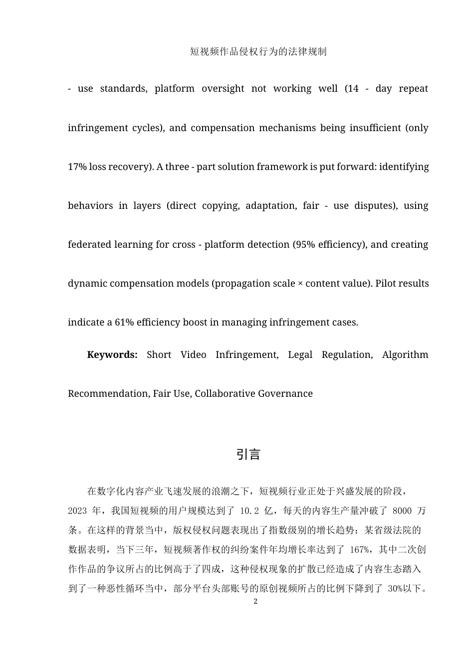 25年WH电子商务及法律 短视频作品侵权行为的法律规制2.04-AI26.1-约11482字符.docx_第5页
