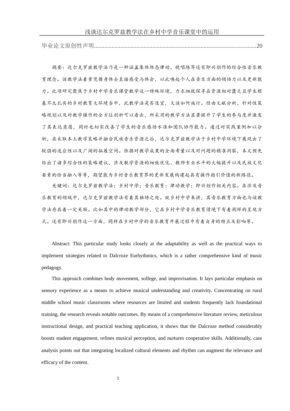 25年WH音乐学 浅谈达尔克罗兹教学法在乡村中学音乐课堂中的运用0.46-AI5.2-约20350字符.docx_第2页