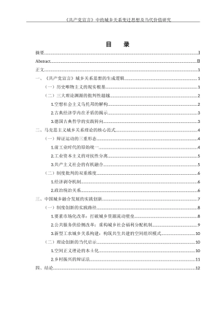 25年WH思想政治教育 《共产党宣言》中的城乡关系变迁思想及当代价值研究11.87-AI27.72-约11170字符.docx