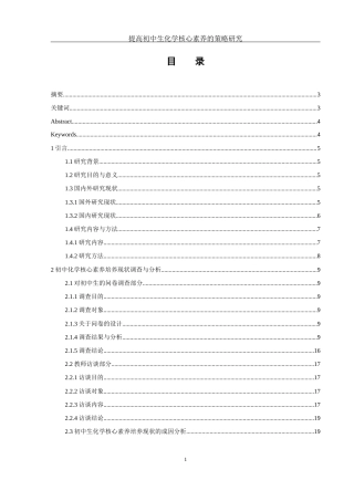 25年WH化学 提高初中生化学核心素养的策略研究14.34-AI13.47-约19801字符.docx