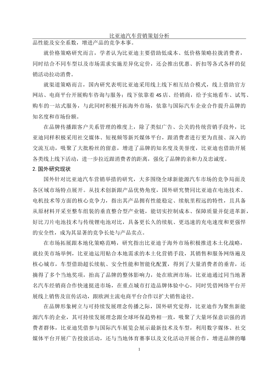 25年WH市场营销 比亚迪汽车营销策划分析4.27-AI19.77-约15143字符.doc_第5页