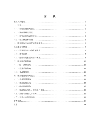 25年WH市场营销 比亚迪汽车营销策划分析4.27-AI19.77-约15143字符.doc