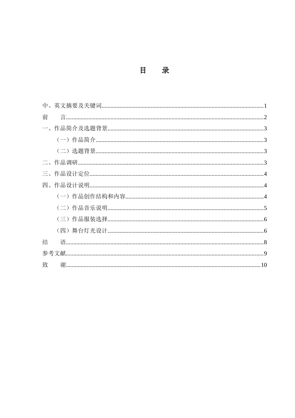 25年WH舞蹈编导 现代舞作品《形》的编创报告8.74-AI17.3-约6561字符.docx_第1页