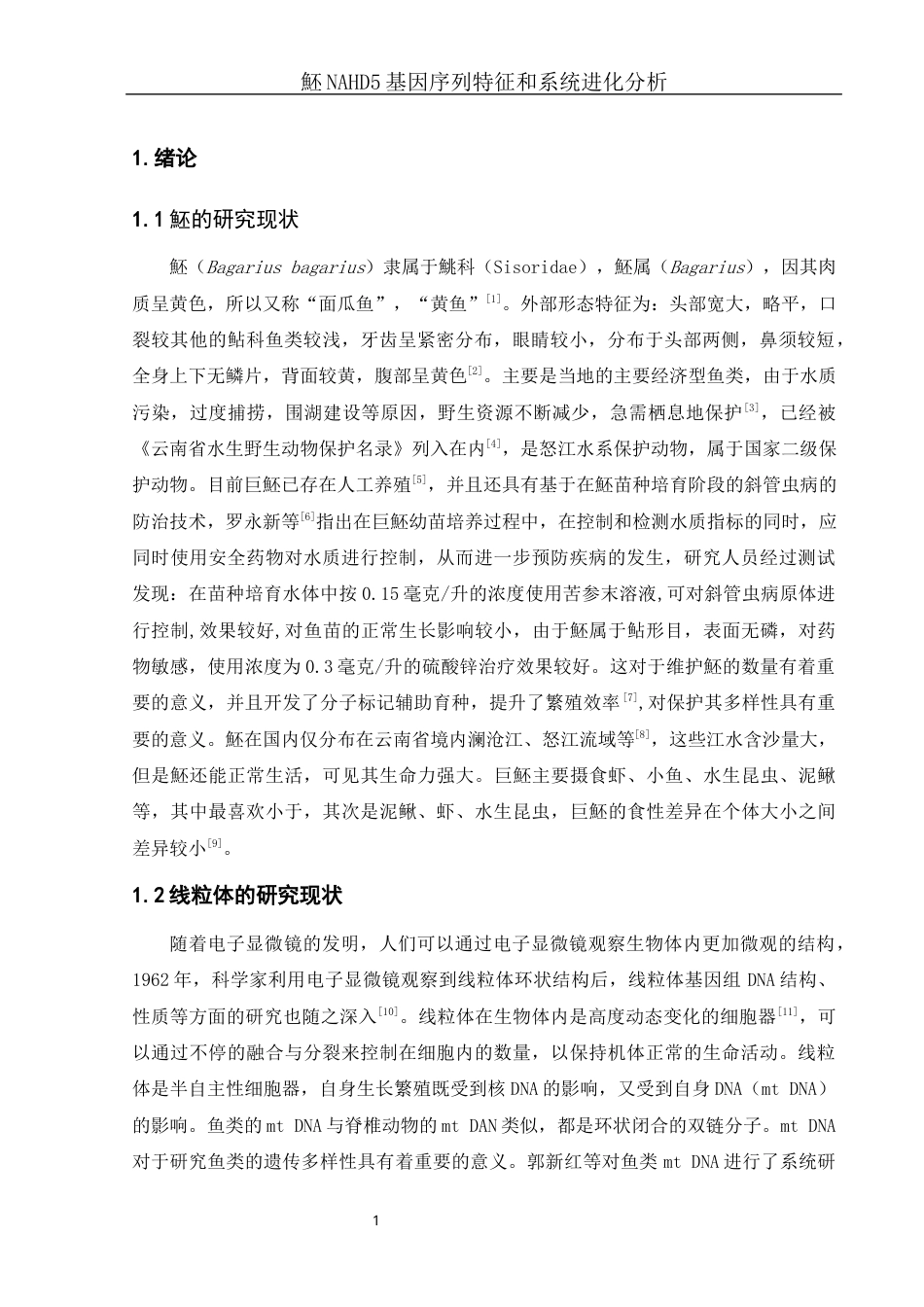 25年WH生物科学 魾NADH5基因序列特征和系统进化分析16.92-AI9.17-约10692字符.docx_第4页