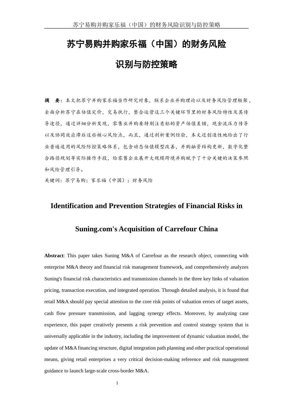 25年WH财务管理 苏宁易购并购家乐福（中国）的财务风险识别与防控策略4.68-AI23.42-约12029字符.docx_第2页