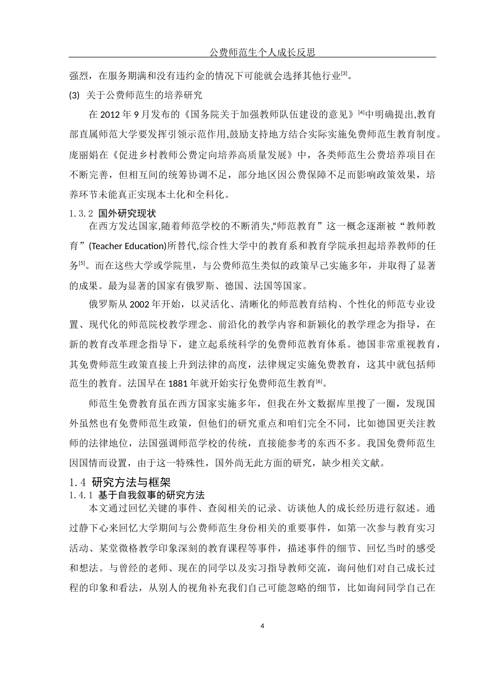 25年WH物理学 公费师范生个人成长反思12.34-AI24.0-约10237字符.docx_第5页