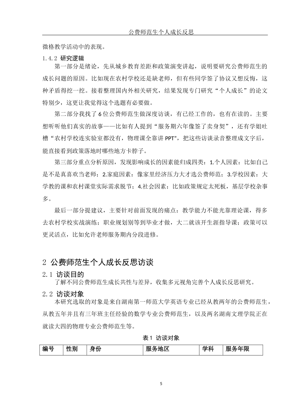 25年WH物理学 公费师范生个人成长反思12.34-AI24.0-约10237字符.docx_第6页