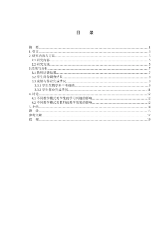 25年WH生物科学 3.0互动教学模式与传统教学模式的对比研究——以岳阳市通海路中学生物教学为例13.73-AI2.58-约10121字符.docx