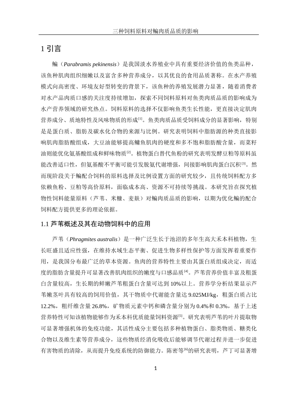 25年WH水产养殖学 三种饲料原料对鳊肉质品质的影响15.16-AI17.97-约13316字符.docx_第5页