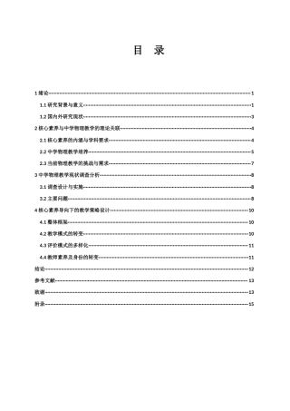 25年WH物理学 在核心素养导向下中学物理教学策略探究10.21-AI8.65-约12408字符.docx