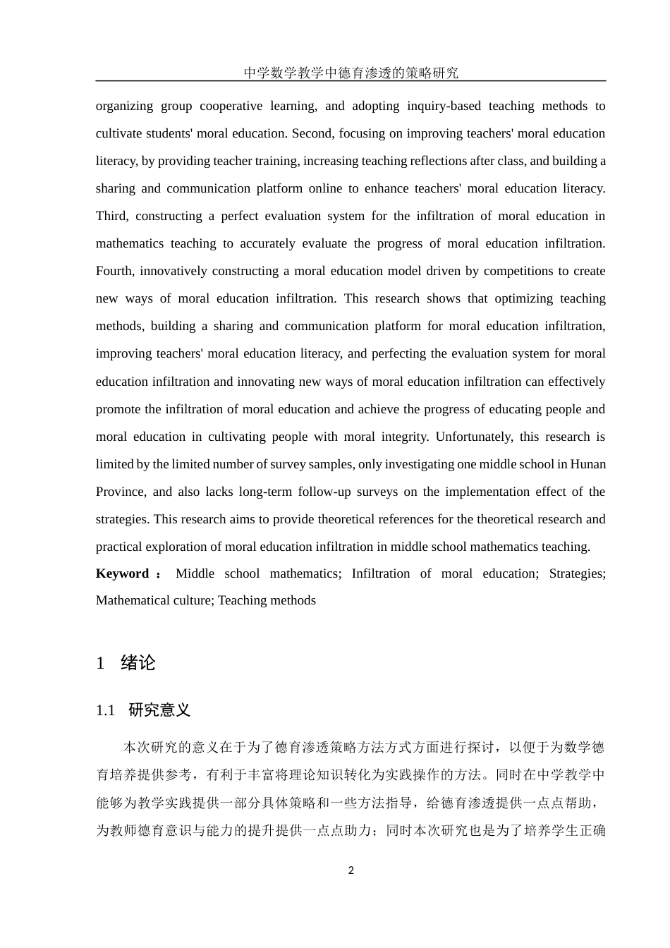 25年WH数学与应用数学 中学数学教学中德育渗透的策略研究9.5-AI3.22-约11719字符.docx_第4页
