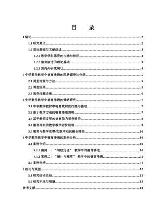 25年WH数学与应用数学 中学数学教学中德育渗透的策略研究9.5-AI3.22-约11719字符.docx