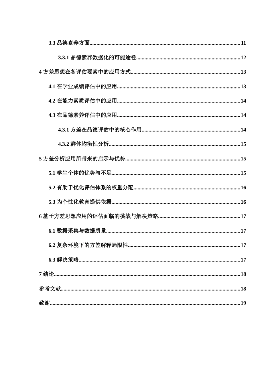 25年WH数学与应用数学 方差思想在学生综合素质评估中的应用4.76-AI4.32-约12974字符.docx_第2页