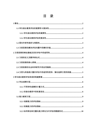 25年WH数学与应用数学 方差思想在学生综合素质评估中的应用4.76-AI4.32-约12974字符.docx