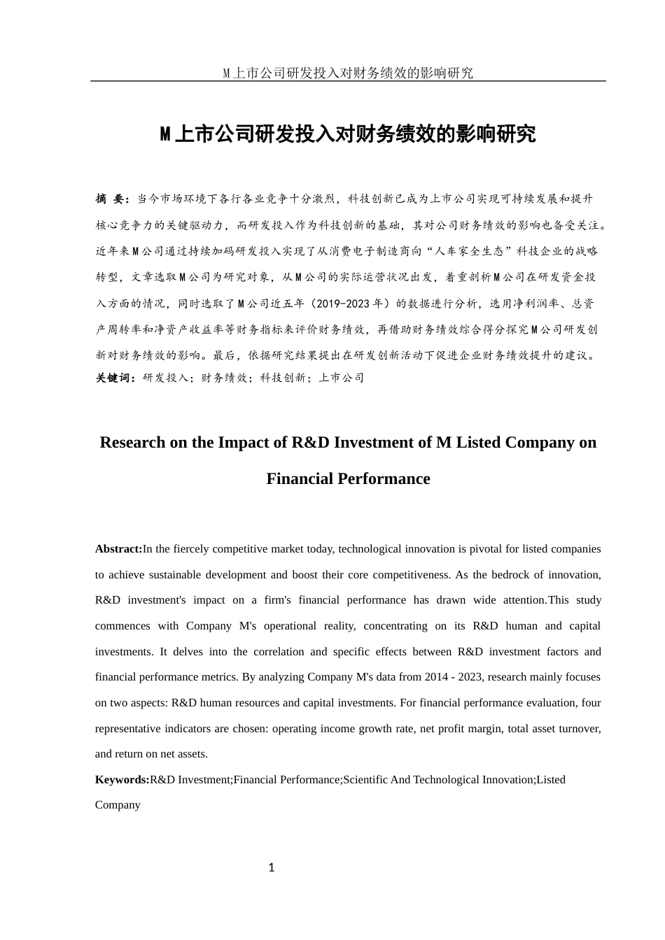 25年WH财务管理 M上市公司研发投入对财务绩效的影响研究6.13-AI9.86-约13873字符.docx_第2页
