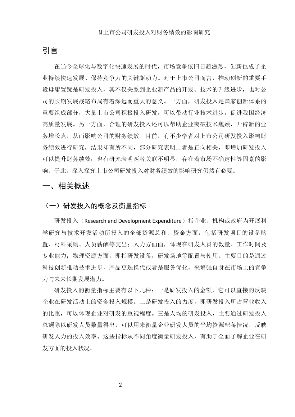 25年WH财务管理 M上市公司研发投入对财务绩效的影响研究6.13-AI9.86-约13873字符.docx_第3页