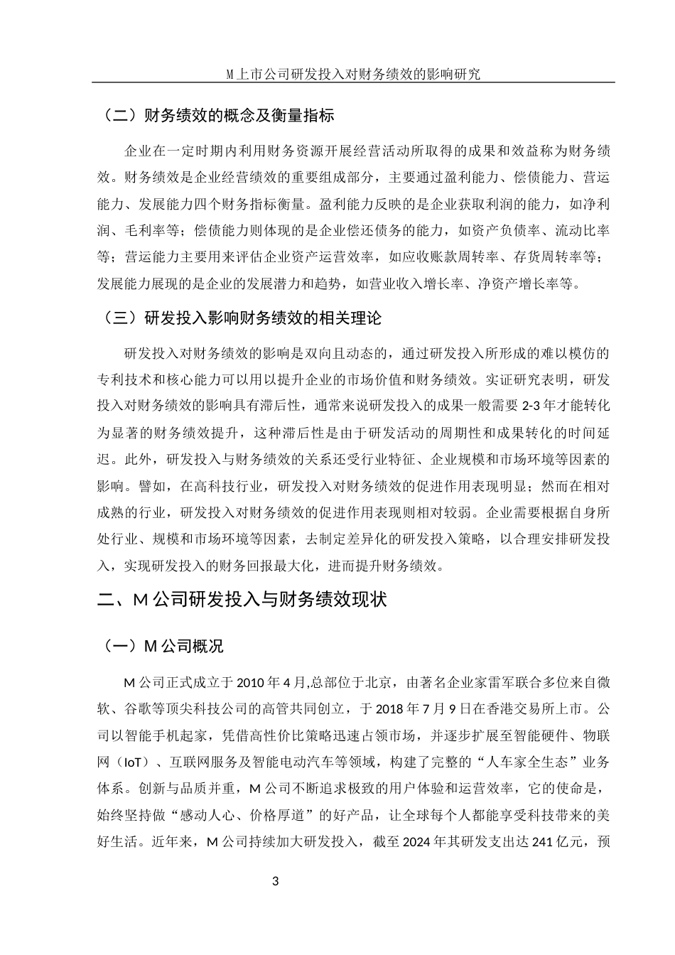 25年WH财务管理 M上市公司研发投入对财务绩效的影响研究6.13-AI9.86-约13873字符.docx_第4页