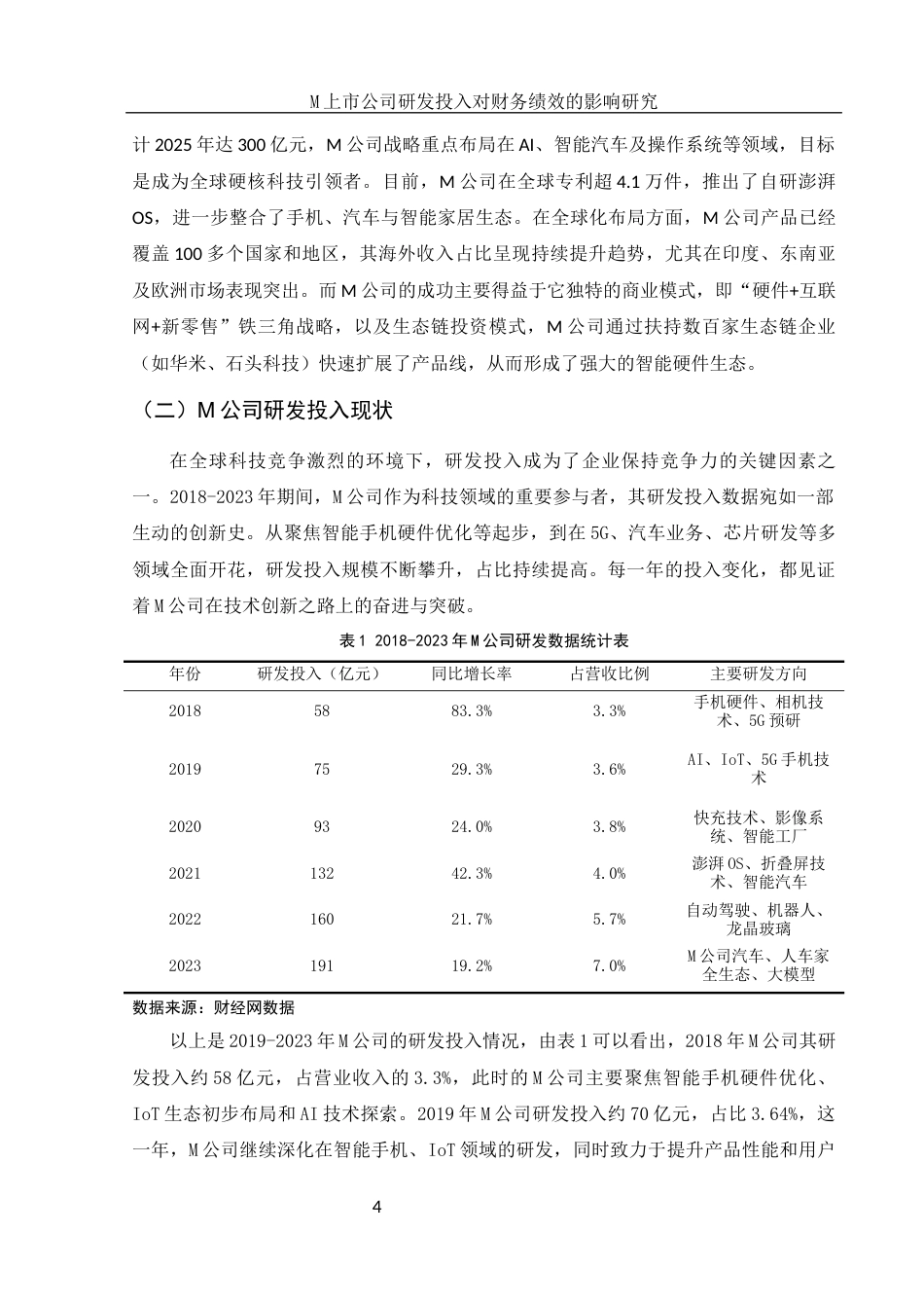 25年WH财务管理 M上市公司研发投入对财务绩效的影响研究6.13-AI9.86-约13873字符.docx_第5页