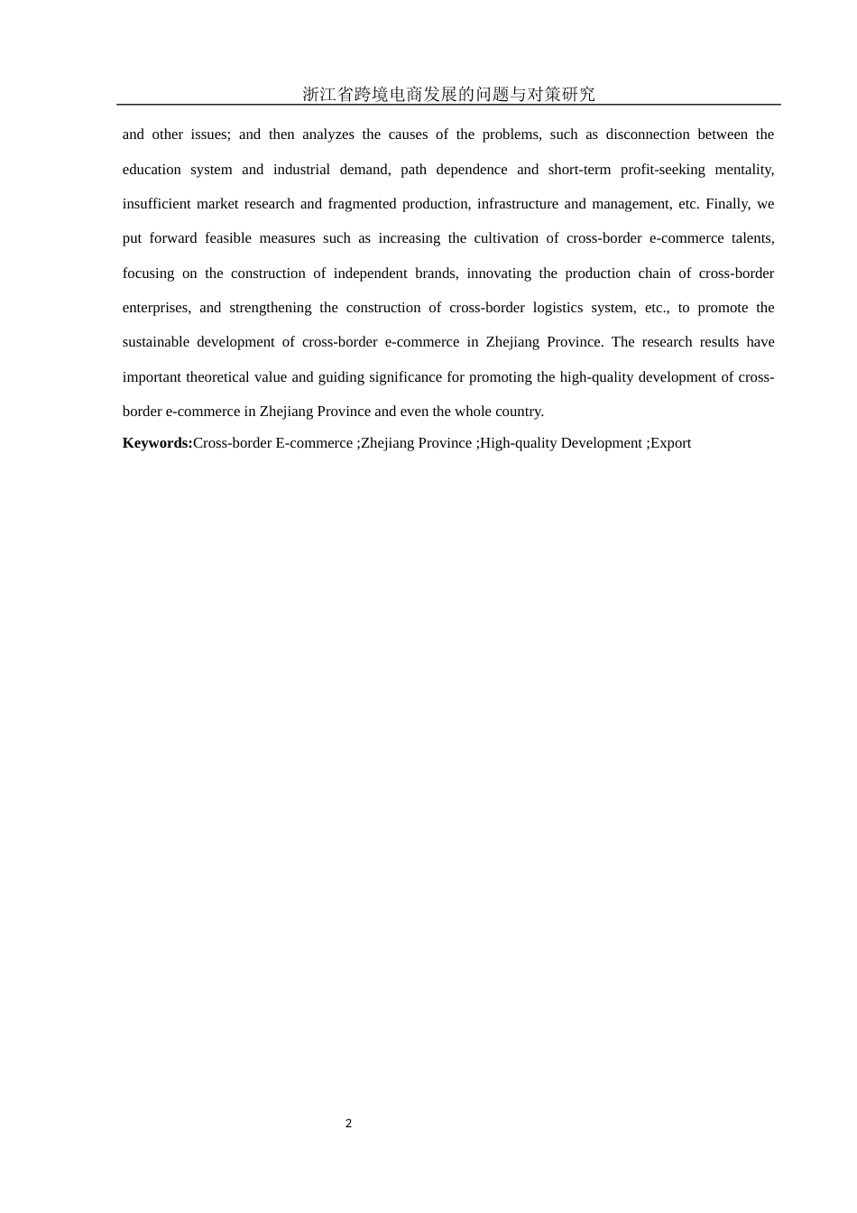 25年WH国际经济与贸易 浙江省跨境电商发展的问题与对策研究9.19-AI4.48-约14184字符.docx_第4页