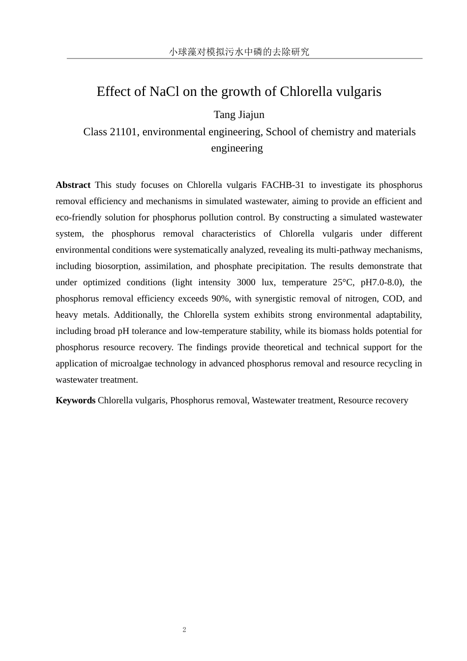 25年WH环境工程 小球藻对模拟污水中磷的去除研究0.47-AI8.84-约11276字符.docx_第3页