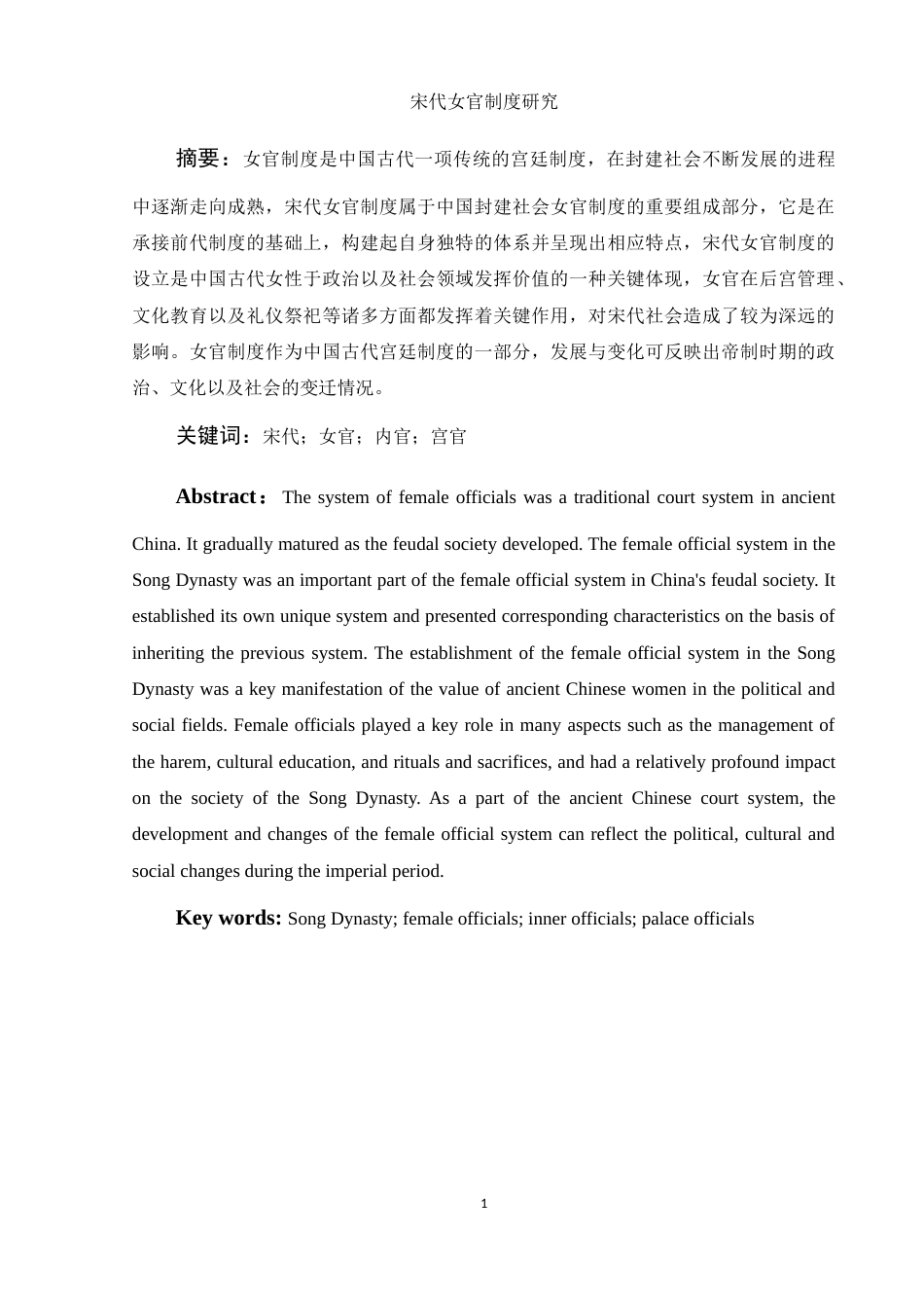 25年WH历史学 宋代女官制度研究8.81-AI2.73-约13635字符.doc_第3页