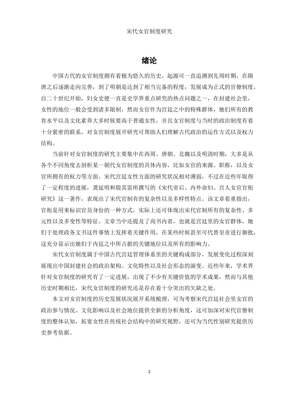 25年WH历史学 宋代女官制度研究8.81-AI2.73-约13635字符.doc_第4页