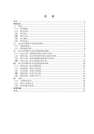 25年WH学前教育 幼儿科学教师专业化路径探析8.23-AI1.14-约15563字符.docx
