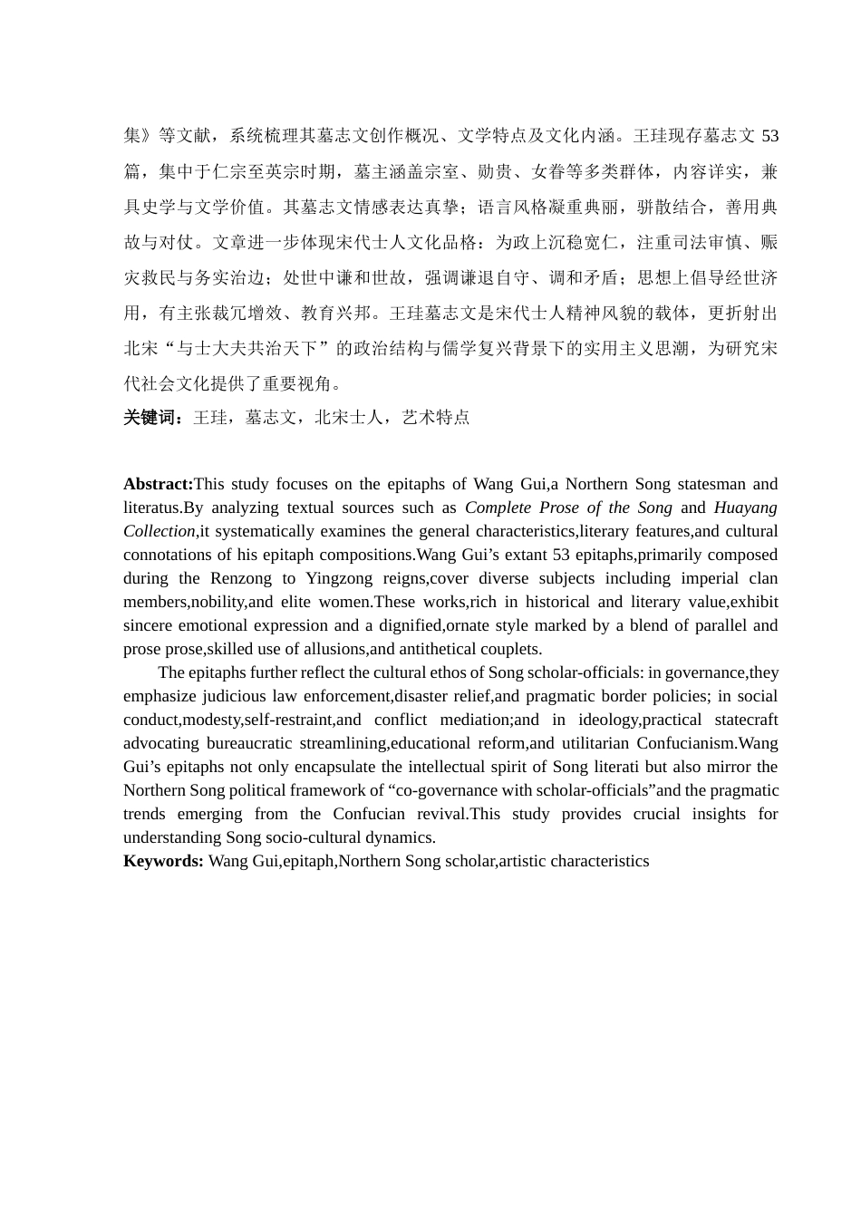 25年WH汉语言文学 王珪墓志文研究2.87-AI31.42-约8194字符.docx_第3页