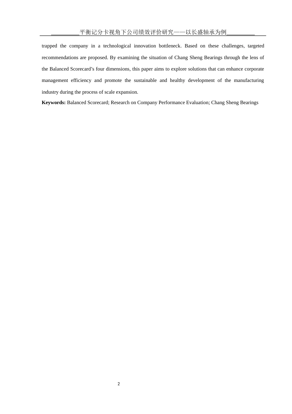 25年WH会计学 平衡记分卡视角下公司绩效评价研究——以长盛轴承为例3.2-AI9.96-约12308字符.docx_第3页