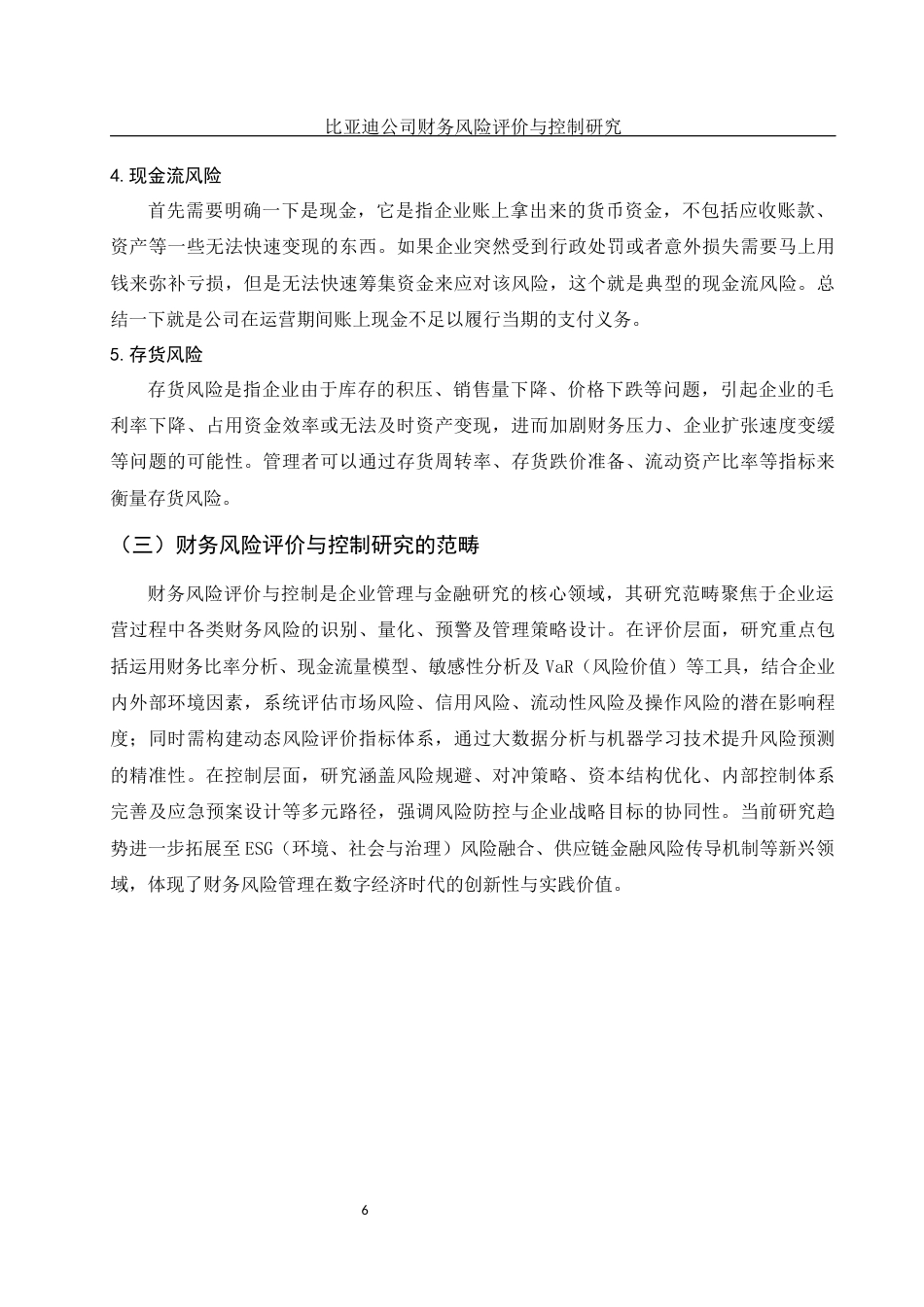 25年WH会计学 比亚迪公司财务风险评价与控制研究4.7-AI10.79-约11662字符.docx_第6页