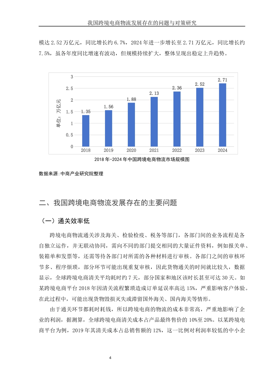 25年WH国际经济与贸易 我国跨境电商物流发展存在的问题与对策研究17.29-AI3.32-约11969字符.docx_第5页