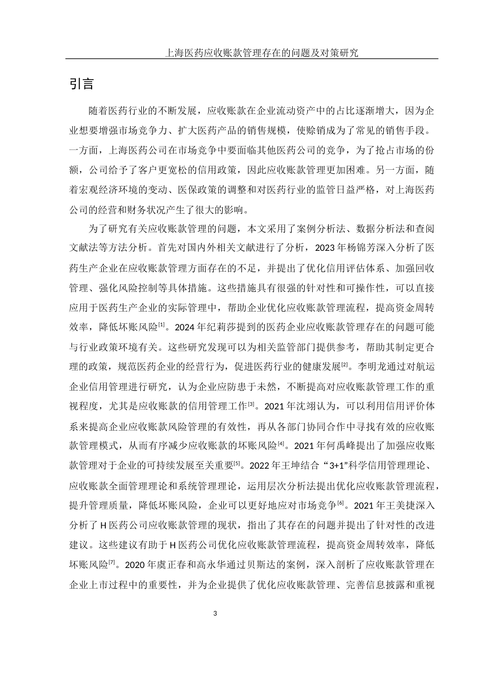 25年WH财务管理 上海医药应收账款管理存在的问题及对策研究19.51-AI30.9-约10426字符.docx_第4页