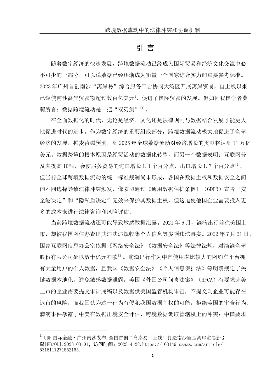 25年WH法学 跨境数据流动中的法律冲突和协调机制20.19-AI8.04-约13456字符.doc_第3页