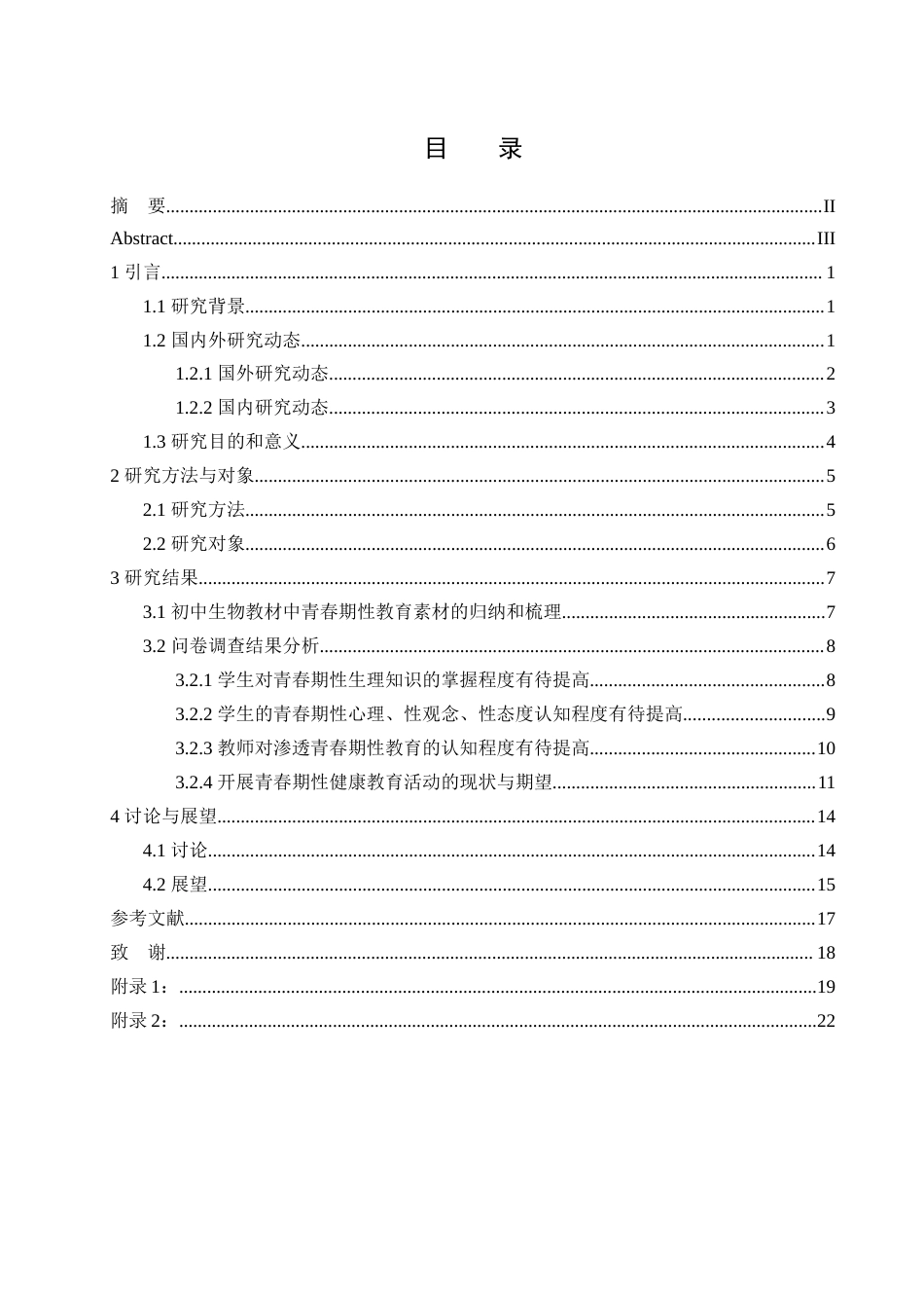 25年WH生物科学 农村初中生物教学渗透青春期性教育的现状研究——以邵阳市湾头桥镇为例20.89-AI14.65-约14468字符.docx_第1页