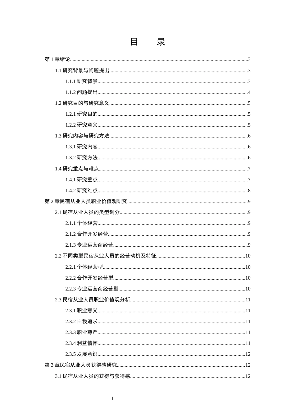 25年WH思想政治教育 乡村振兴视域下民宿从业人员思想政治教育的实践困境与破解对策1.87-AI9.76-约15750字符.docx_第1页
